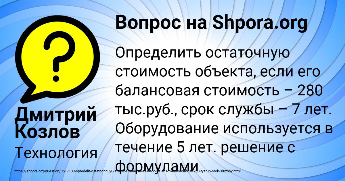 Картинка с текстом вопроса от пользователя Дмитрий Козлов