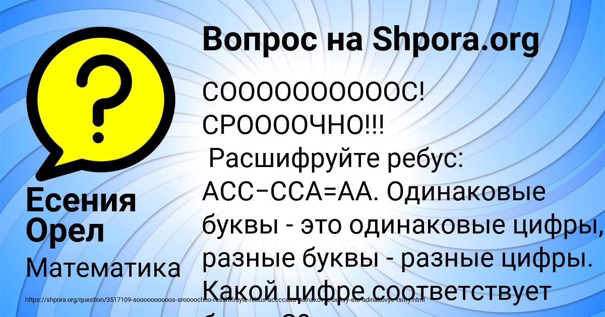 Картинка с текстом вопроса от пользователя Есения Орел