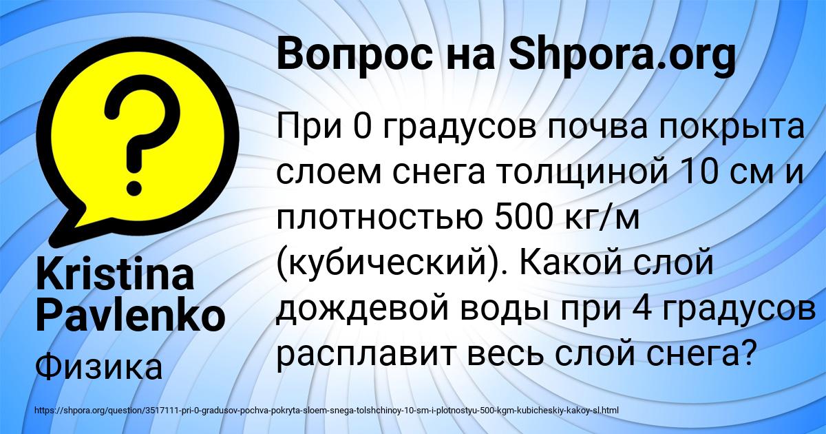Картинка с текстом вопроса от пользователя Kristina Pavlenko