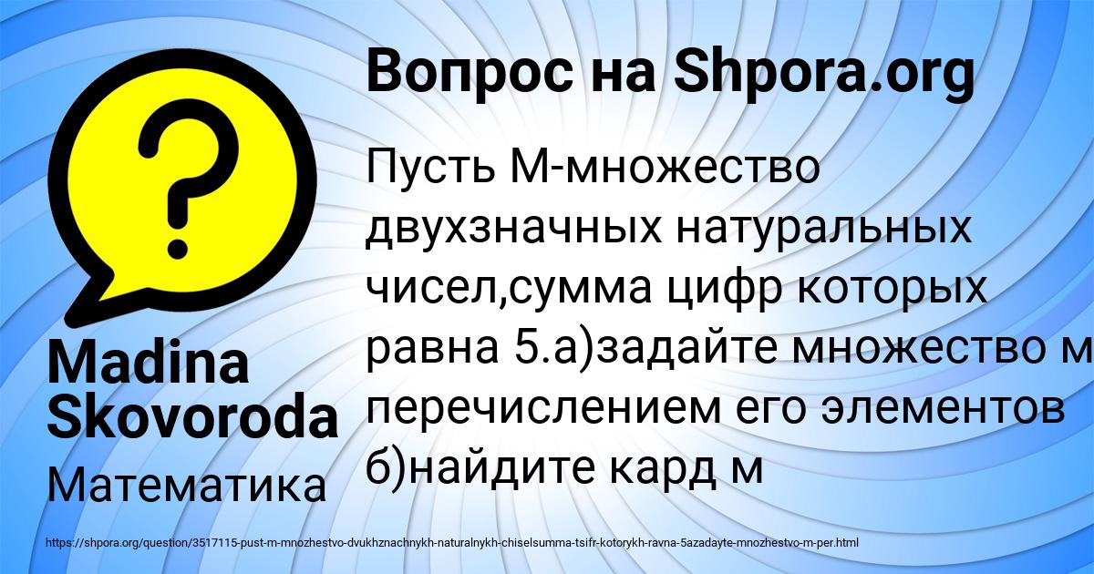 Картинка с текстом вопроса от пользователя Madina Skovoroda