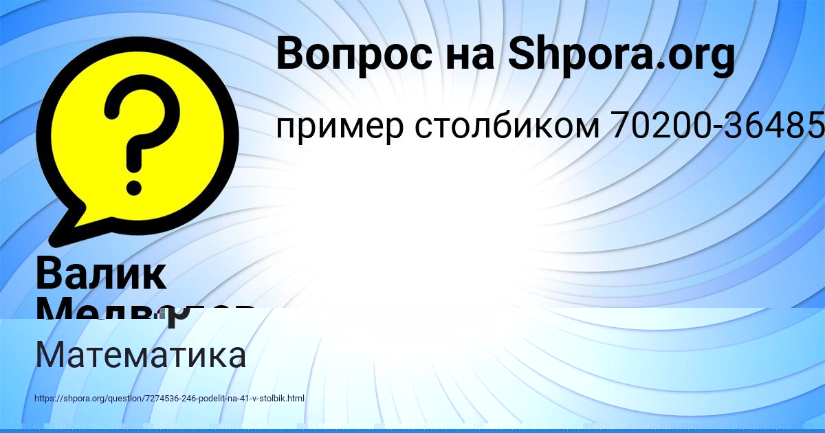 Картинка с текстом вопроса от пользователя Валик Медведев