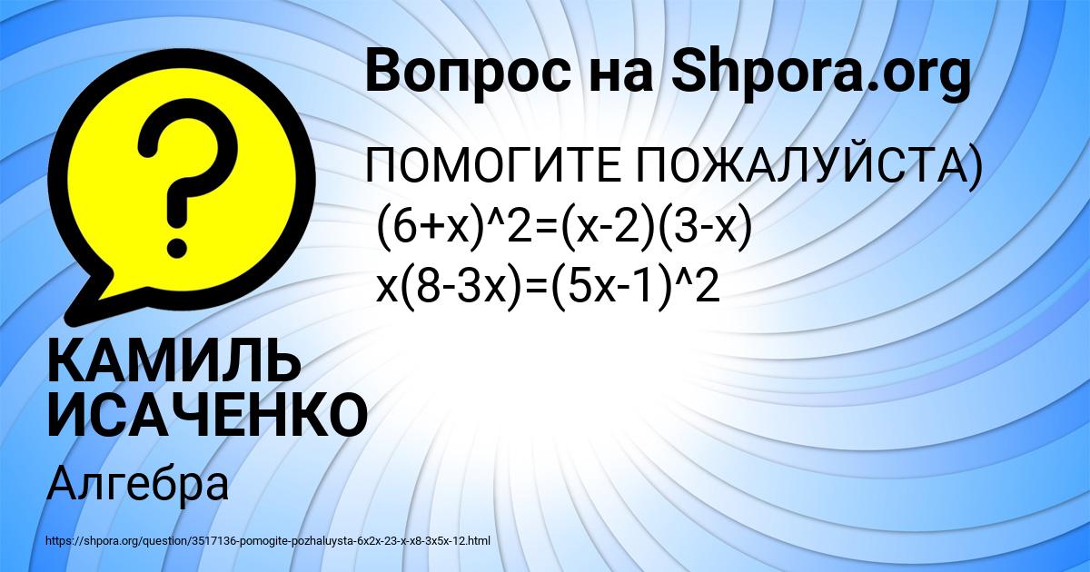 Картинка с текстом вопроса от пользователя КАМИЛЬ ИСАЧЕНКО