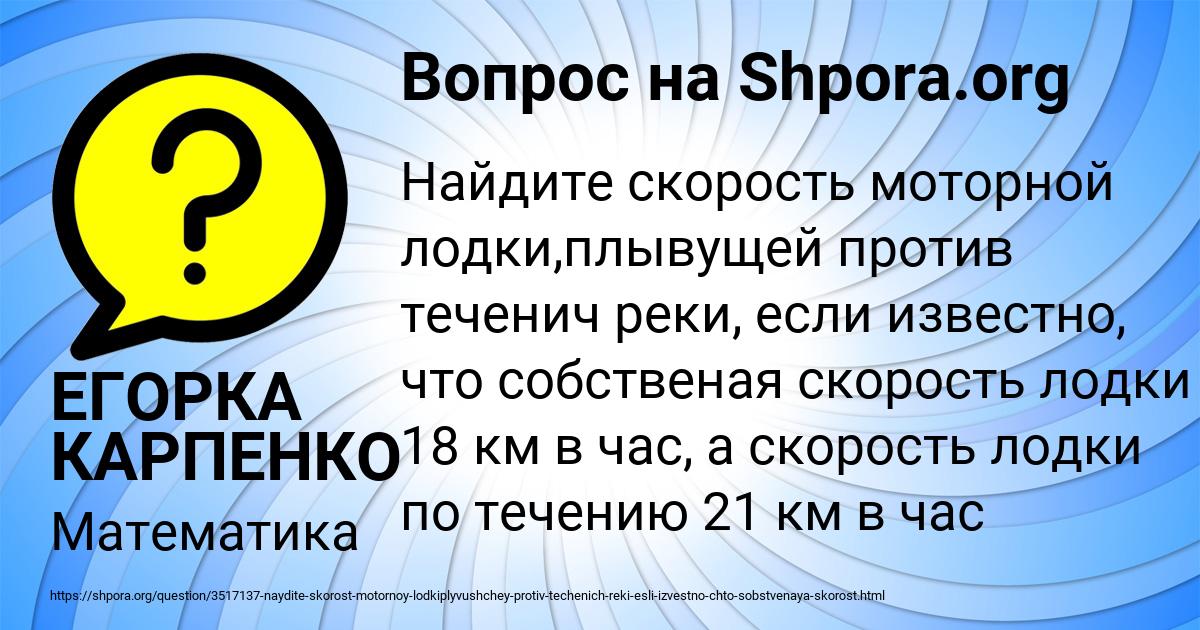 Картинка с текстом вопроса от пользователя ЕГОРКА КАРПЕНКО