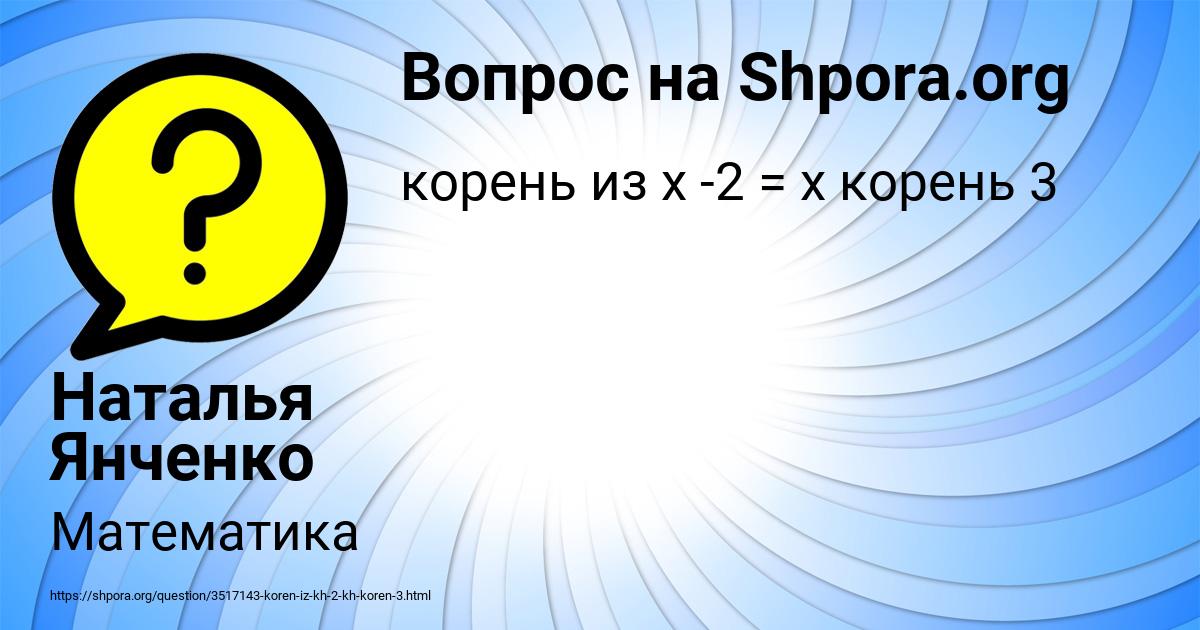 Картинка с текстом вопроса от пользователя Наталья Янченко