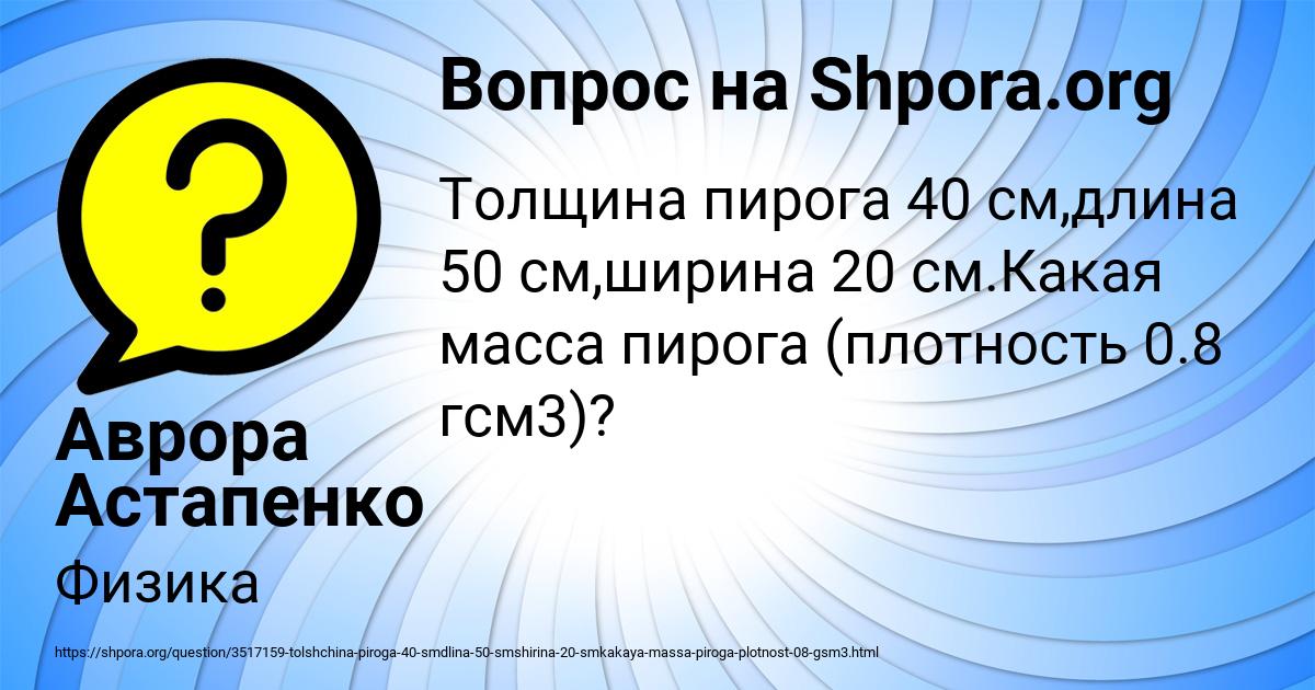 Картинка с текстом вопроса от пользователя Аврора Астапенко 