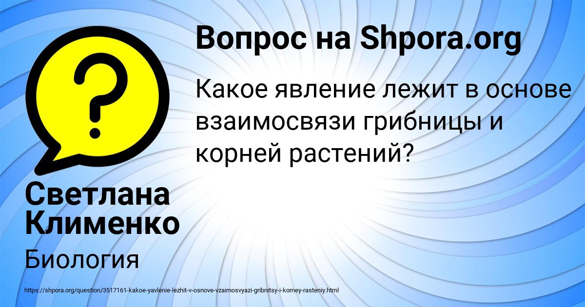 Картинка с текстом вопроса от пользователя Светлана Клименко