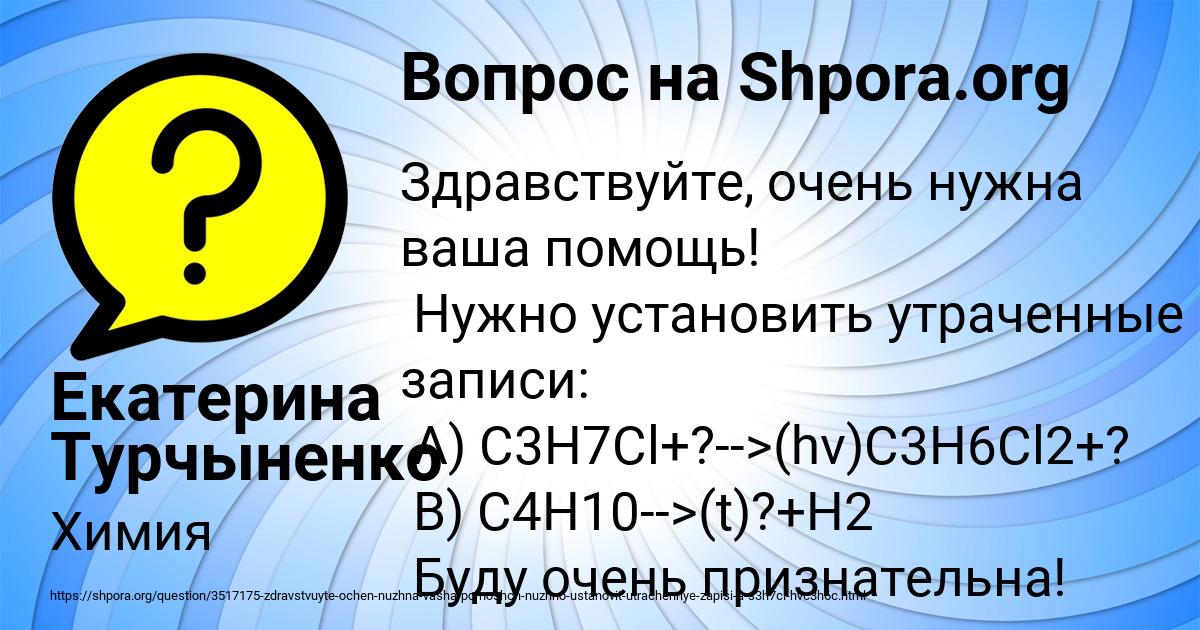 Картинка с текстом вопроса от пользователя Екатерина Турчыненко