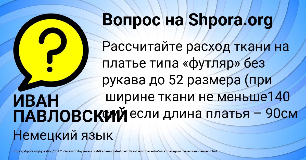 Картинка с текстом вопроса от пользователя ИВАН ПАВЛОВСКИЙ