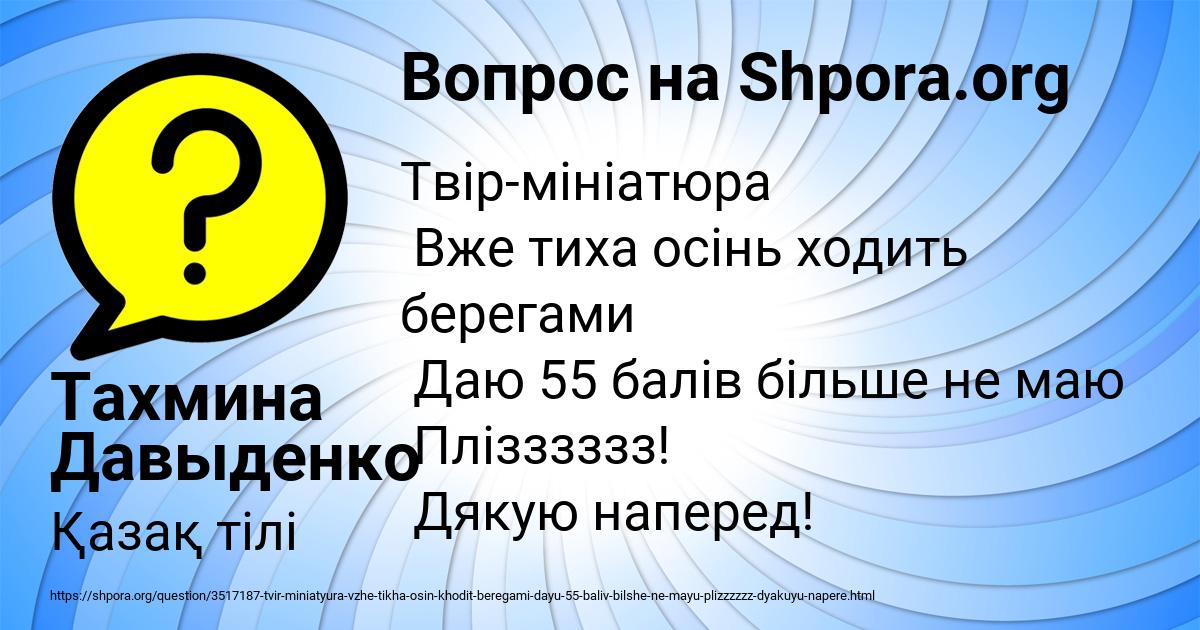 Картинка с текстом вопроса от пользователя Тахмина Давыденко