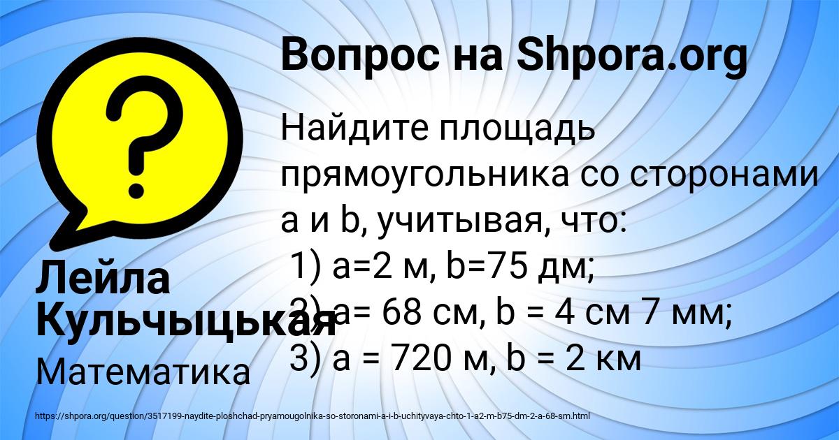 Картинка с текстом вопроса от пользователя Лейла Кульчыцькая