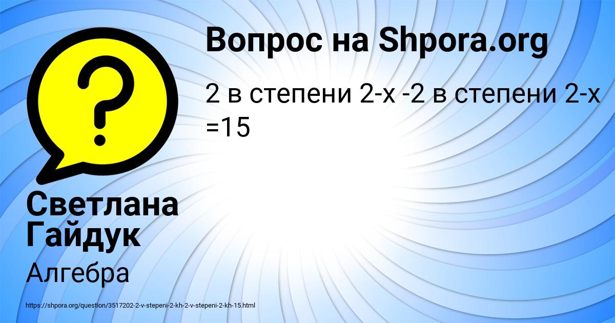 Картинка с текстом вопроса от пользователя Светлана Гайдук