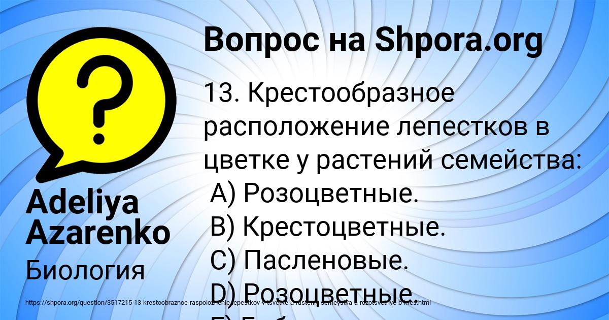 Картинка с текстом вопроса от пользователя Adeliya Azarenko