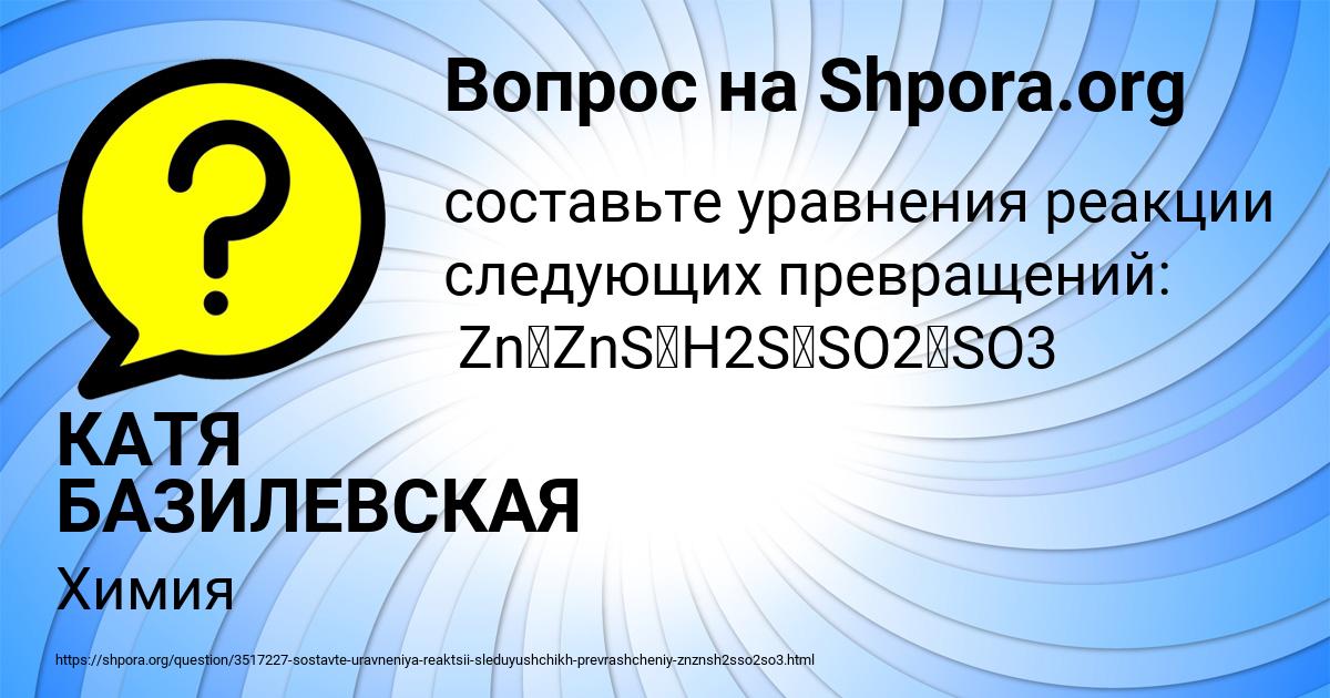 Картинка с текстом вопроса от пользователя КАТЯ БАЗИЛЕВСКАЯ