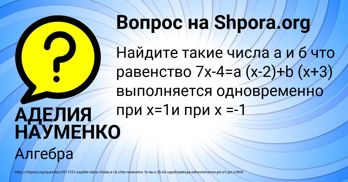 Картинка с текстом вопроса от пользователя АДЕЛИЯ НАУМЕНКО