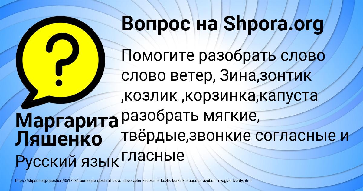 Картинка с текстом вопроса от пользователя Маргарита Ляшенко