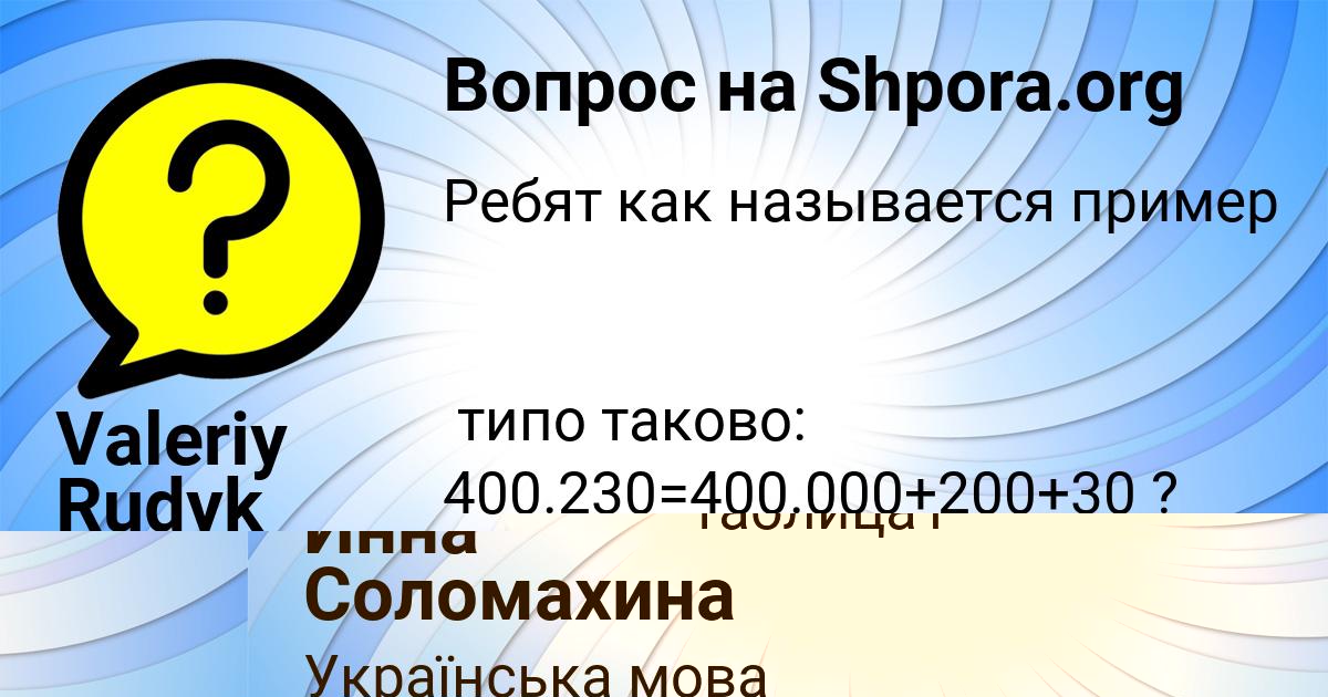 Картинка с текстом вопроса от пользователя Инна Соломахина