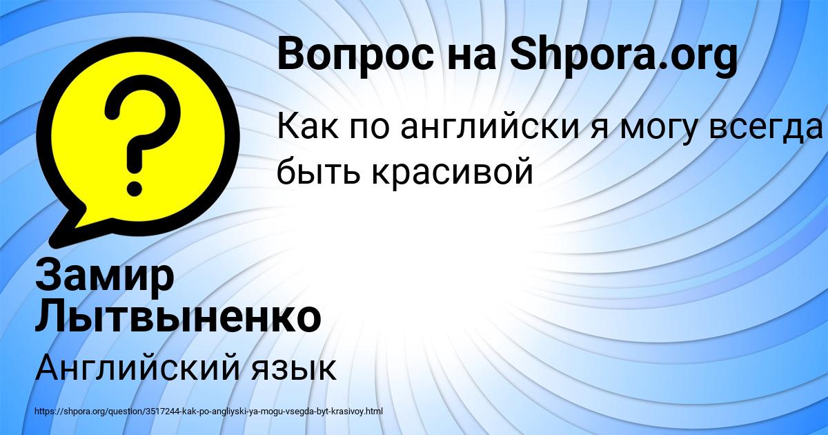 Картинка с текстом вопроса от пользователя Замир Лытвыненко