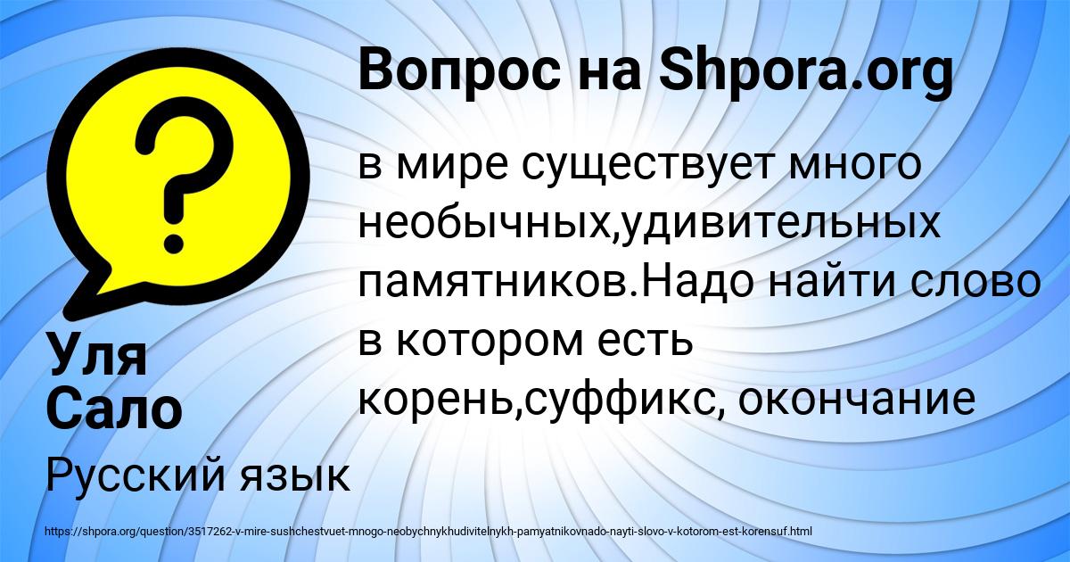 Картинка с текстом вопроса от пользователя Уля Сало