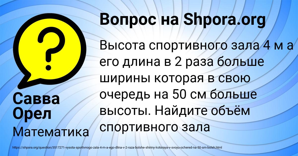 Картинка с текстом вопроса от пользователя Савва Орел