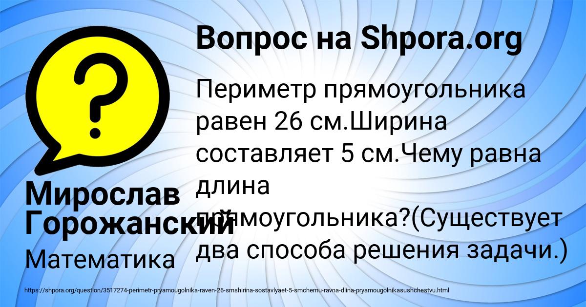 Картинка с текстом вопроса от пользователя Мирослав Горожанский