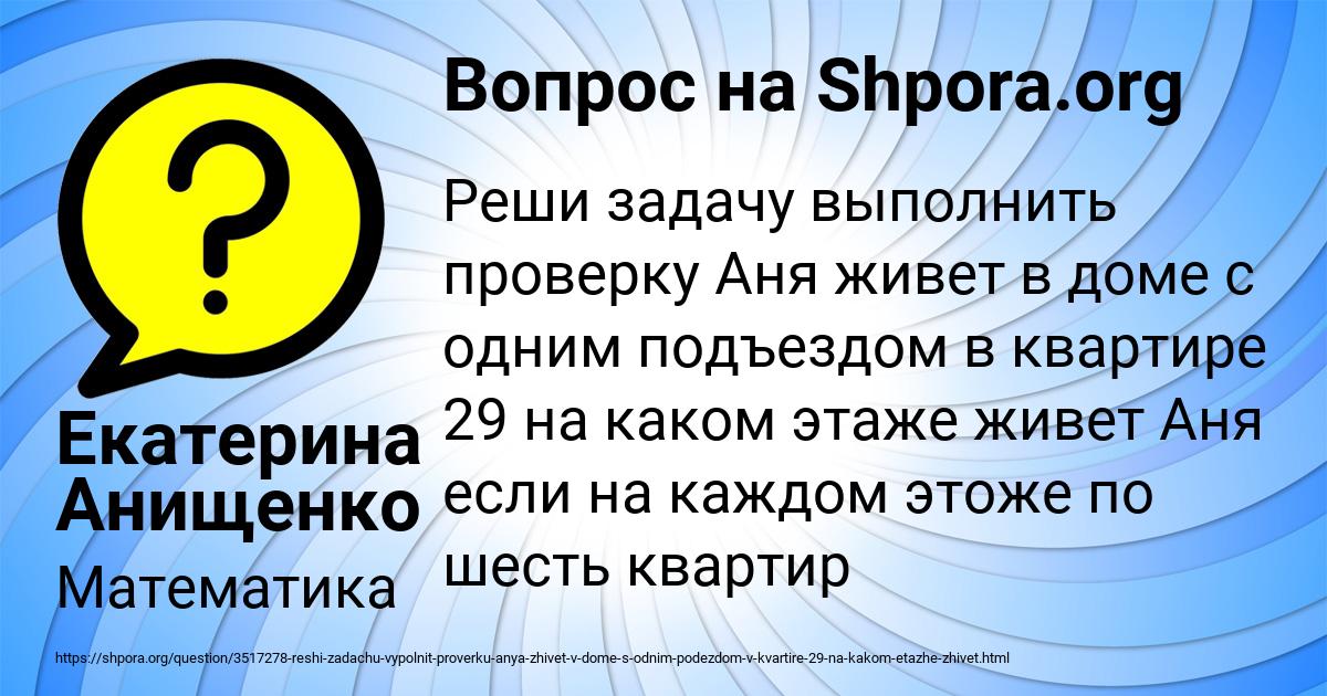 Картинка с текстом вопроса от пользователя Екатерина Анищенко
