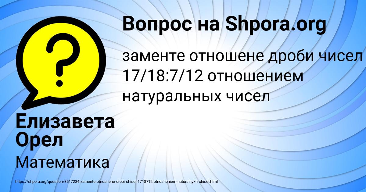 Картинка с текстом вопроса от пользователя Елизавета Орел