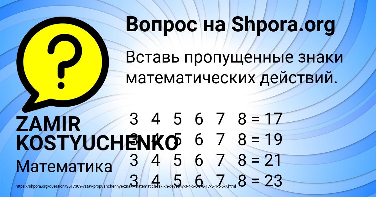 Картинка с текстом вопроса от пользователя ZAMIR KOSTYUCHENKO