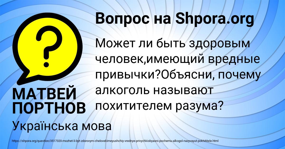 Картинка с текстом вопроса от пользователя МАТВЕЙ ПОРТНОВ