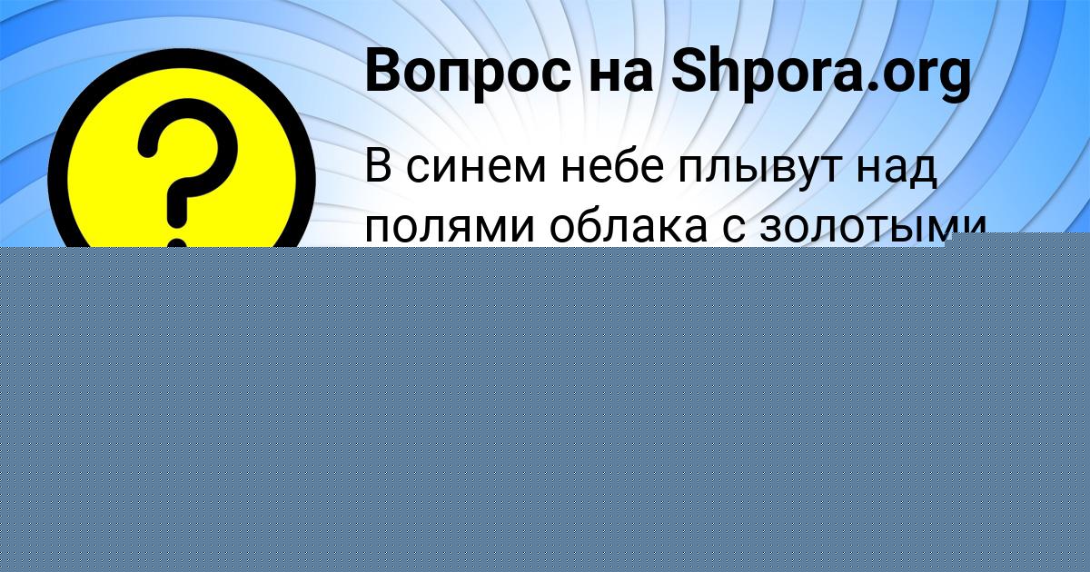 Картинка с текстом вопроса от пользователя Eseniya Stolyar