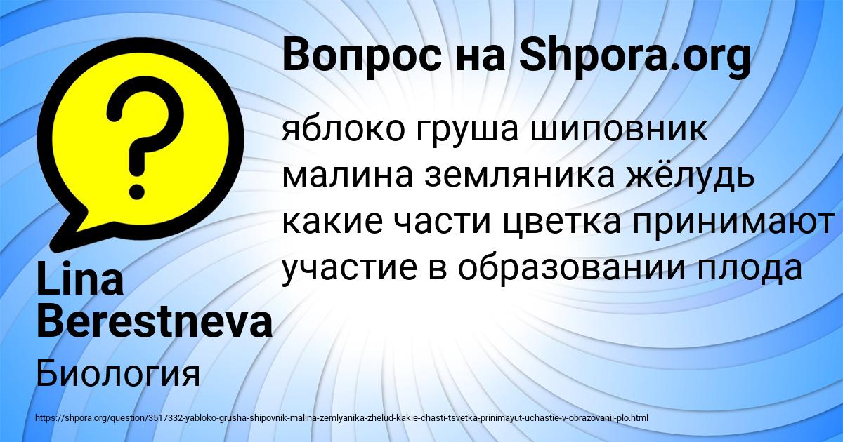 Картинка с текстом вопроса от пользователя Lina Berestneva