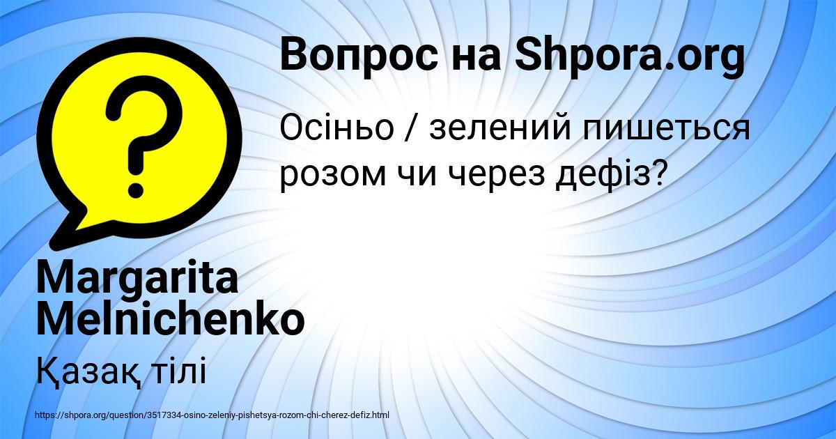 Картинка с текстом вопроса от пользователя Margarita Melnichenko