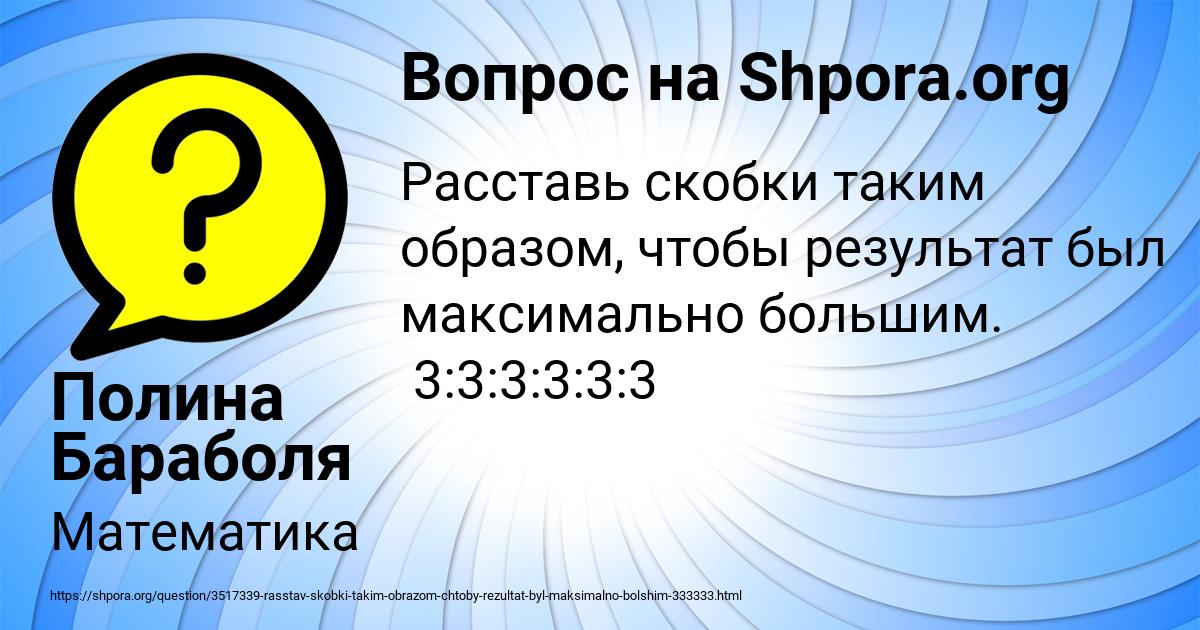Картинка с текстом вопроса от пользователя Полина Бараболя