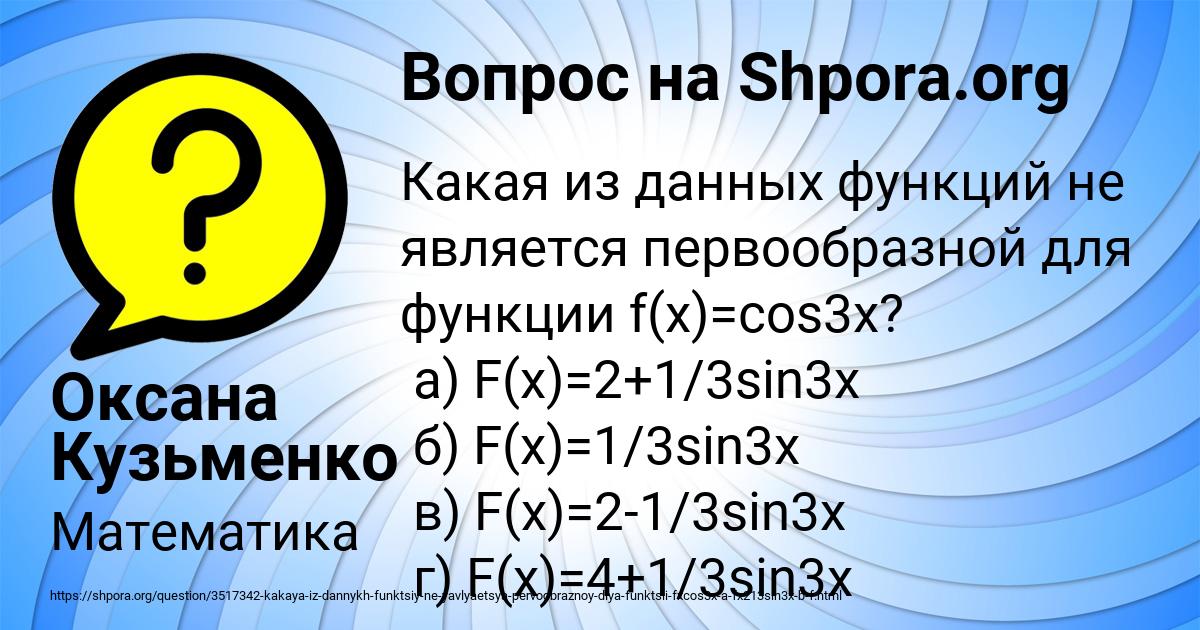 Картинка с текстом вопроса от пользователя Оксана Кузьменко