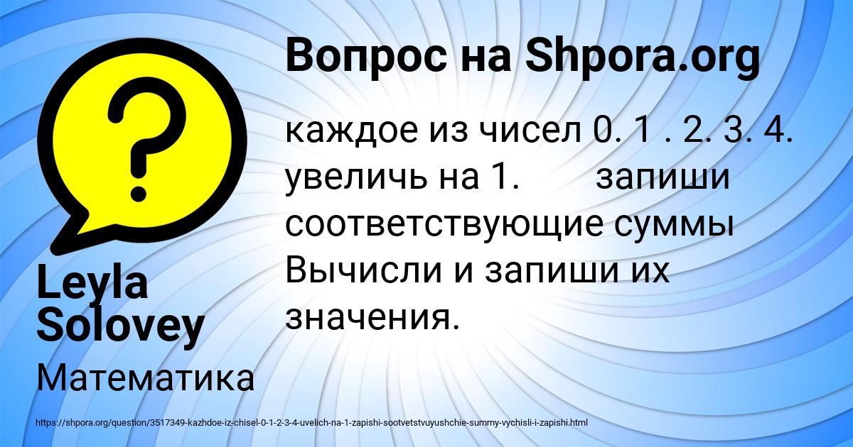 Картинка с текстом вопроса от пользователя Leyla Solovey