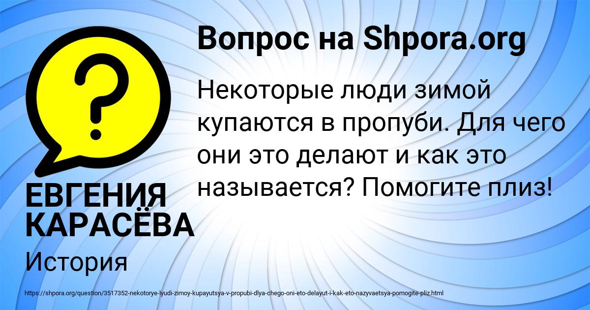 Картинка с текстом вопроса от пользователя ЕВГЕНИЯ КАРАСЁВА