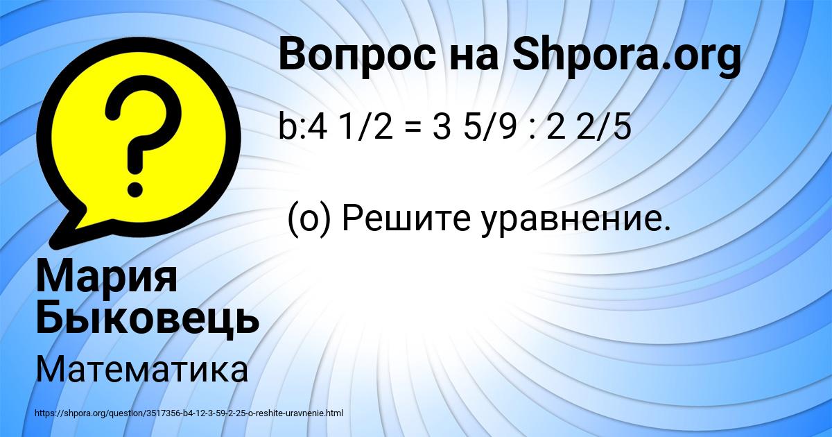 Картинка с текстом вопроса от пользователя Мария Быковець