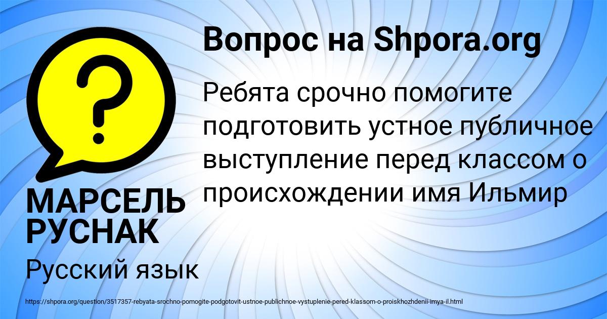Картинка с текстом вопроса от пользователя МАРСЕЛЬ РУСНАК