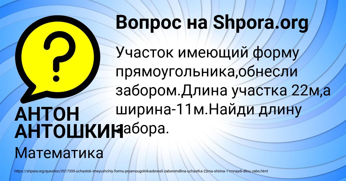 Картинка с текстом вопроса от пользователя АНТОН АНТОШКИН