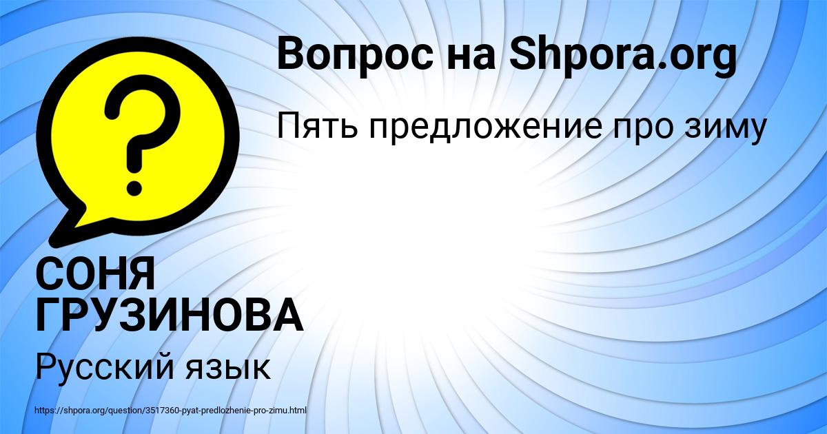 Картинка с текстом вопроса от пользователя СОНЯ ГРУЗИНОВА