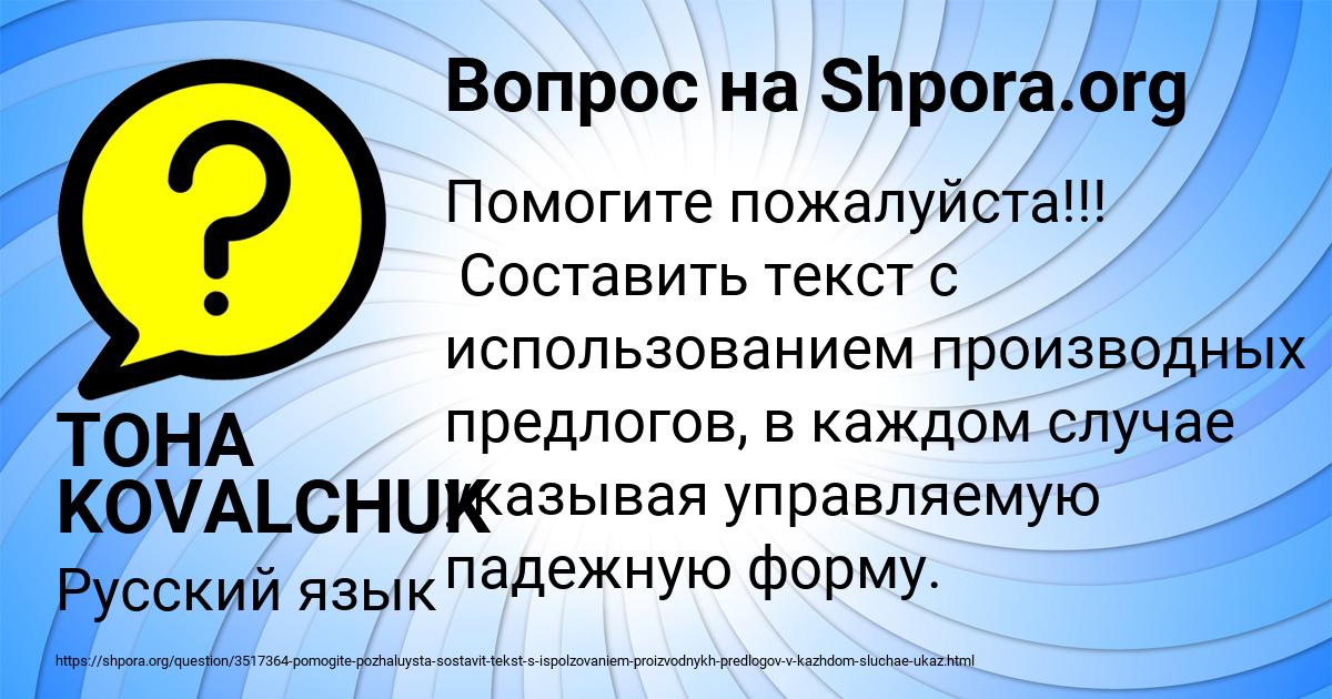 Картинка с текстом вопроса от пользователя TOHA KOVALCHUK
