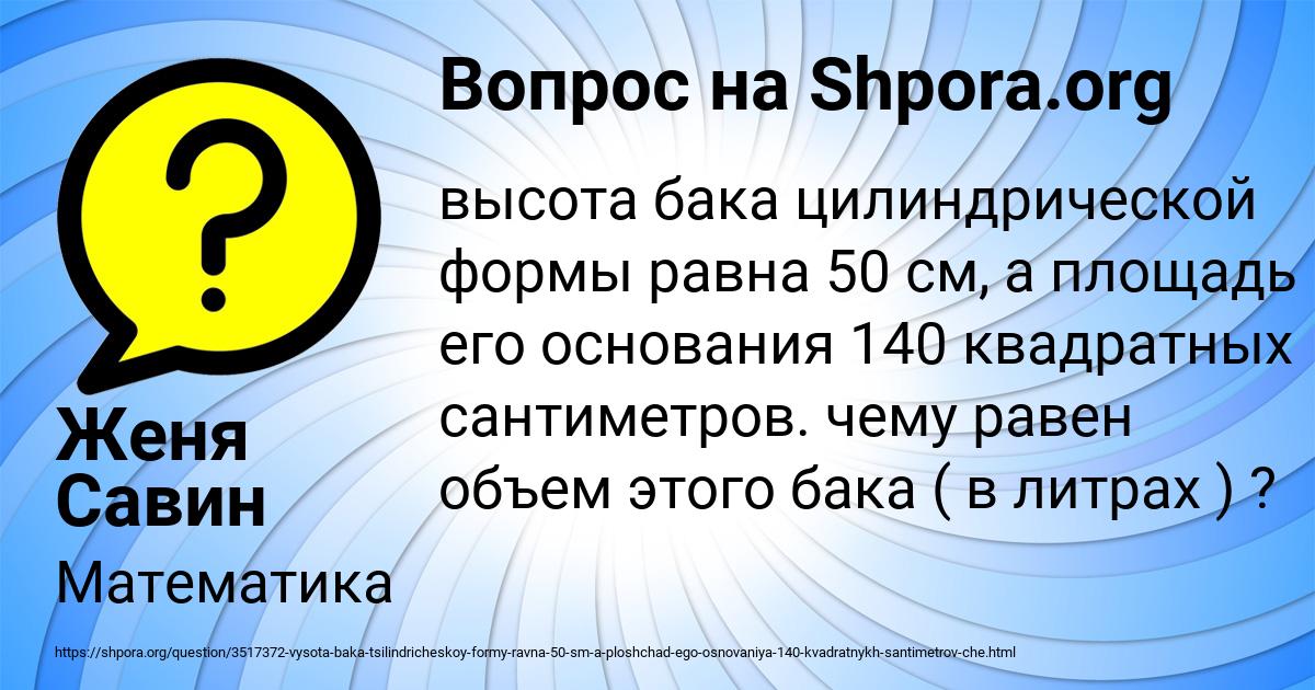 Картинка с текстом вопроса от пользователя Женя Савин