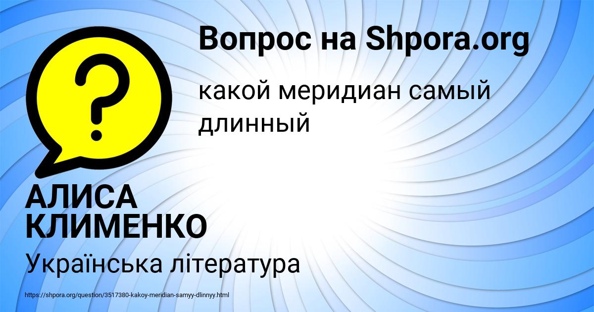 Картинка с текстом вопроса от пользователя АЛИСА КЛИМЕНКО