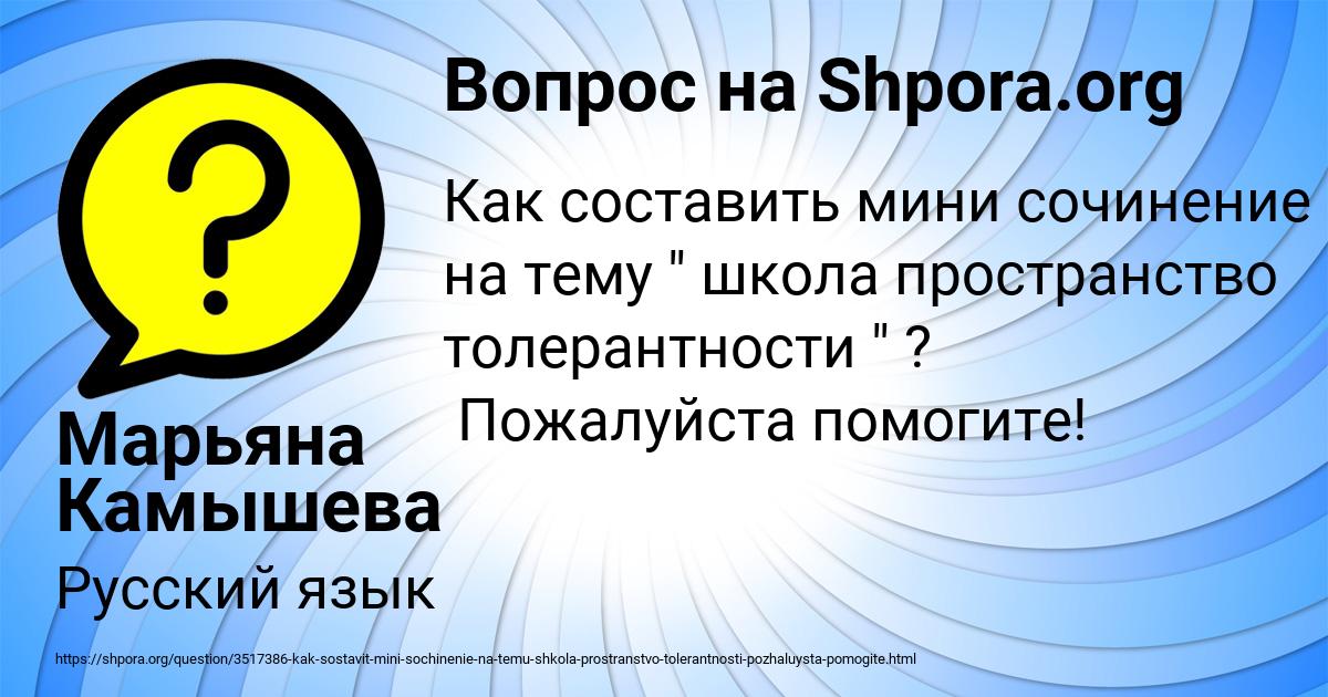 Картинка с текстом вопроса от пользователя Марьяна Камышева