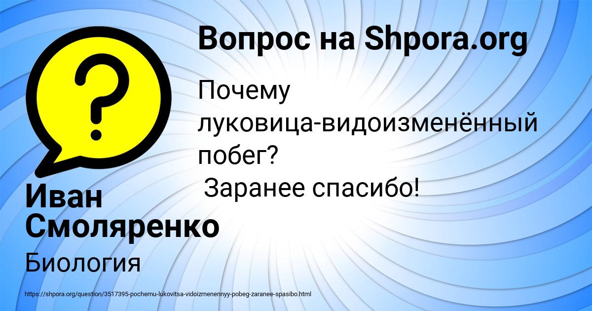 Картинка с текстом вопроса от пользователя Иван Смоляренко