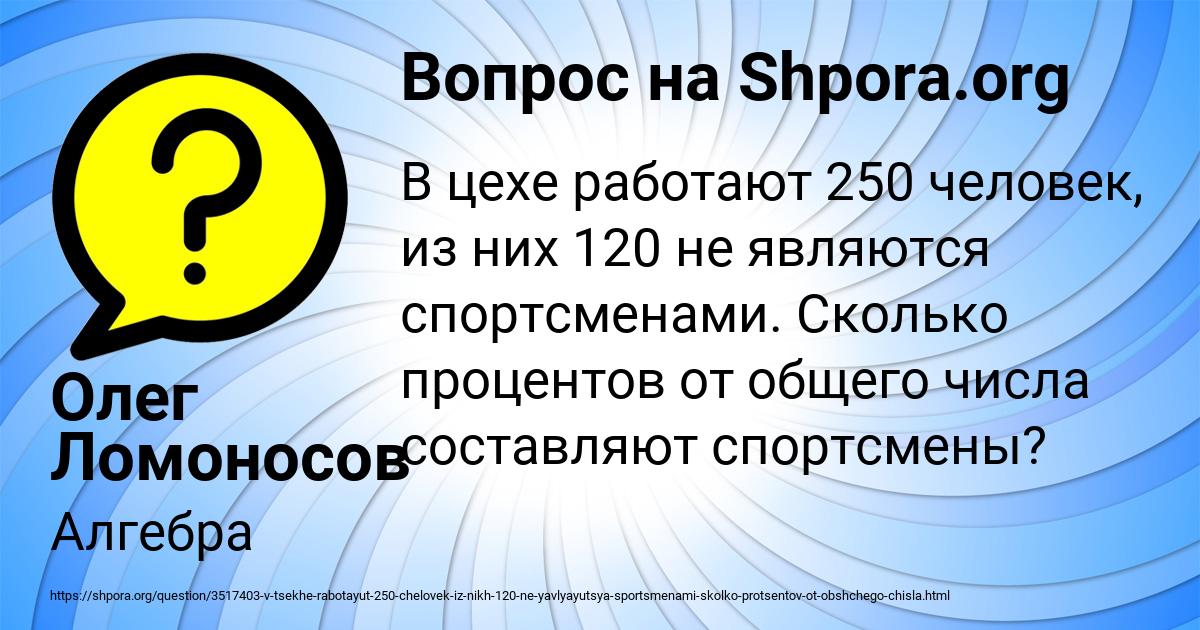 Картинка с текстом вопроса от пользователя Олег Ломоносов