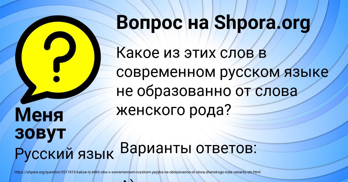 Картинка с текстом вопроса от пользователя Меня зовут