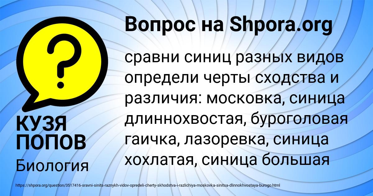 Картинка с текстом вопроса от пользователя КУЗЯ ПОПОВ