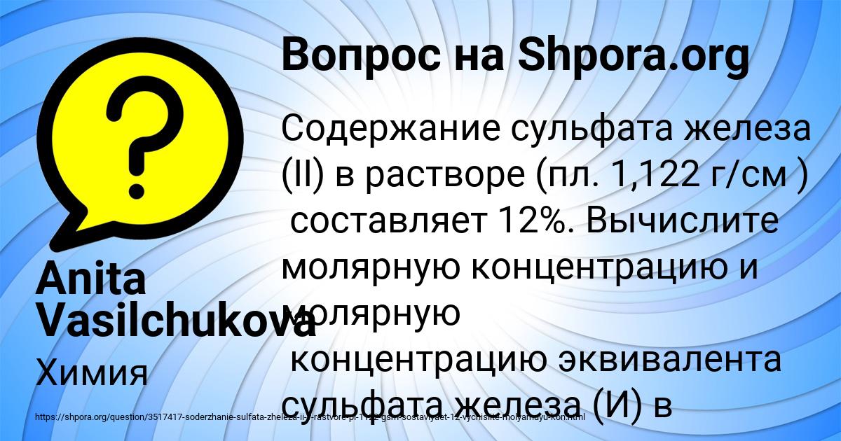 Картинка с текстом вопроса от пользователя Anita Vasilchukova