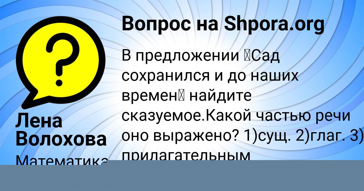 Картинка с текстом вопроса от пользователя Лена Волохова