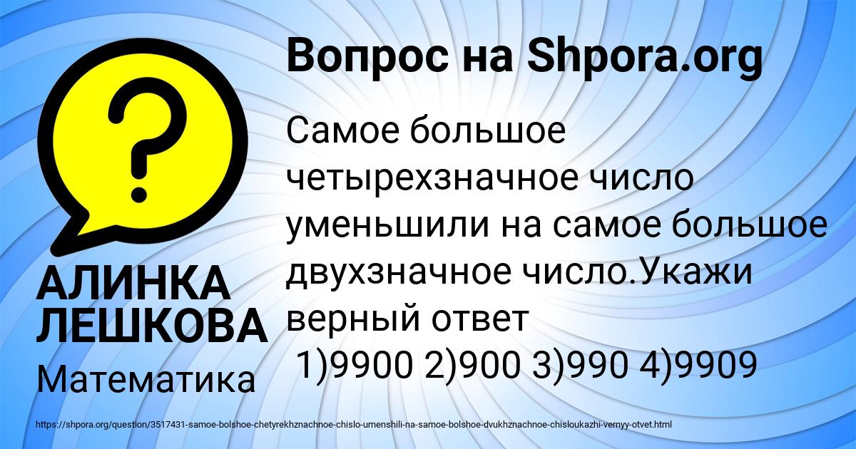 Картинка с текстом вопроса от пользователя АЛИНКА ЛЕШКОВА